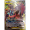 SL10_201/214 Amphinobi et Zoroark GX Full Art Ultra Rare