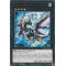 DLCS-EN126 Galaxy Stealth Dragon Ultra Rare