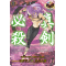 D-TB01/TRR96EN Hachisuka Kotetsu Shinken Hissatsu Touken Ranbu Rare (TRR)