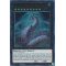 GFP2-EN147 Jormungandr, Generaider Boss of Eternity Ultra Rare